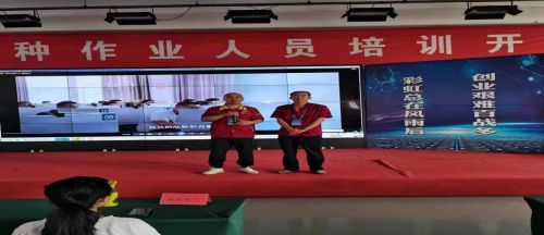 2023年第 二十期特种作业初培开班报道