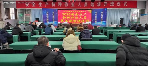 2023年第五期特种作业初培开班报道
