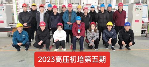 2023年第五期特种作业初培开班报道