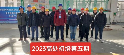 2023年第五期特种作业初培开班报道