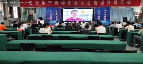 2023年第十九期特种作业初培开班报道
