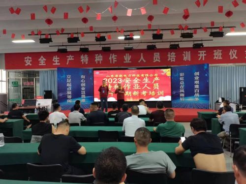 2023年第十九期特种作业初培开班报道
