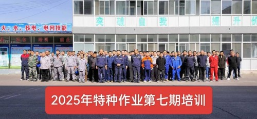 2025年第七期特种培训班报道