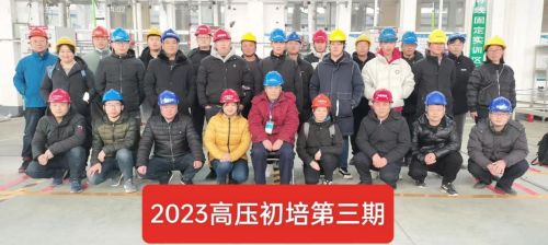 泽能2023年第三期特种作业培训开班
