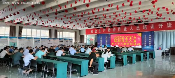 2023年第二十二期特种作业初培开班报道