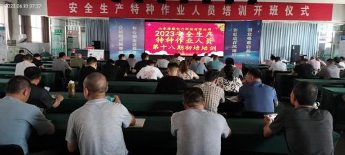 2023年第十六期特种作业初培开班报道
