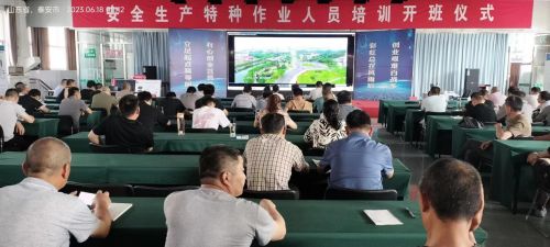 2023年第十六期特种作业初培开班报道