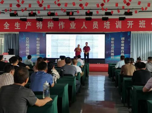 2023年第十六期特种作业初培开班报道