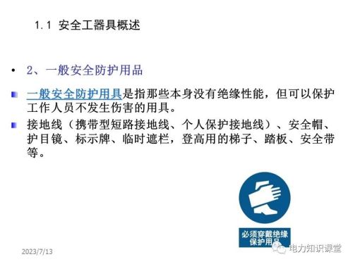 安全工器具使用培训
