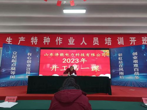 泽能公司召开“开 工 第 一 课”