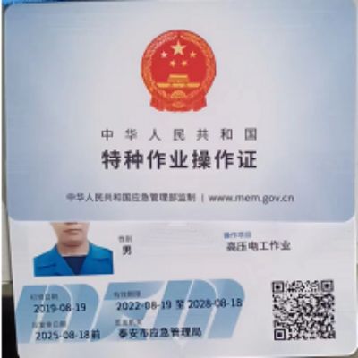 特种作业证与职业技能鉴定证书的区别