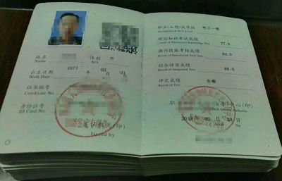 特种作业证与职业技能鉴定证书的区别