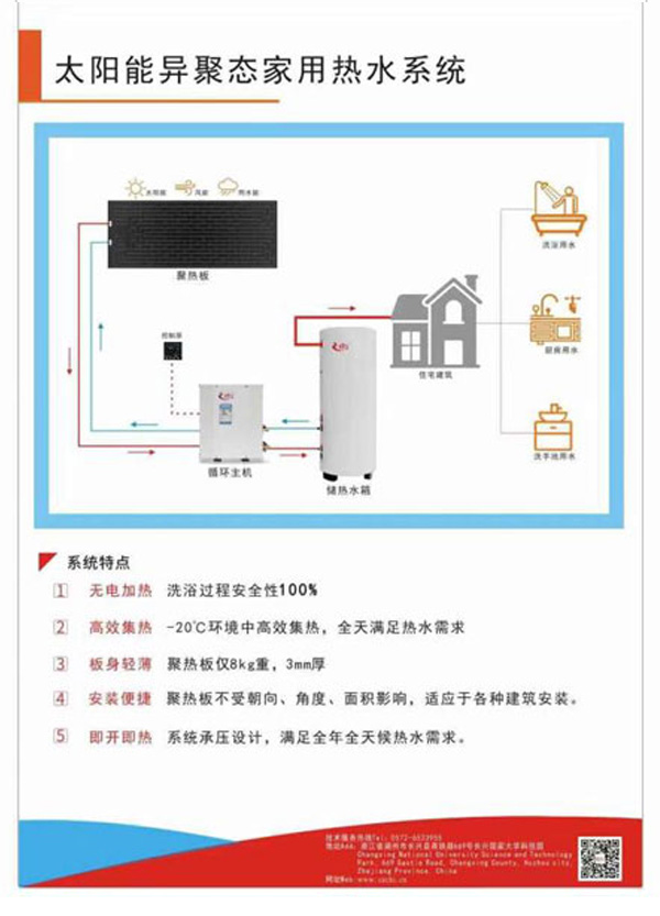 太阳能“异聚态”热利用系统-太阳能异聚态家用热水系统