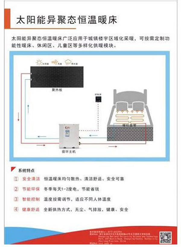 太阳能“异聚态”热利用系统-太阳能异聚态恒温暖床