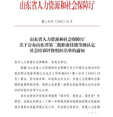 泽能培训学校正式批准为山东省第二批职业技能等级认定社会培训评价组织