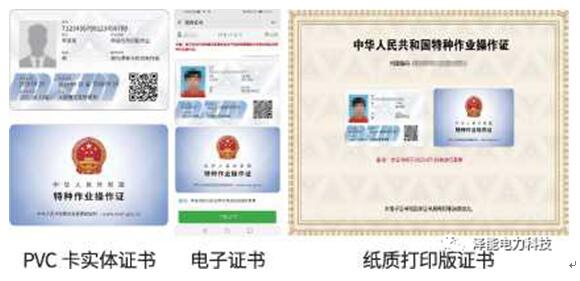 特种作业常见问题解答——证书篇