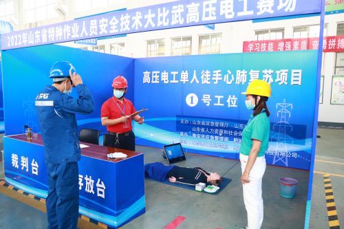 2022年山东省特种作业人员安全技术大比武高压电工比赛在泽能公司举办
