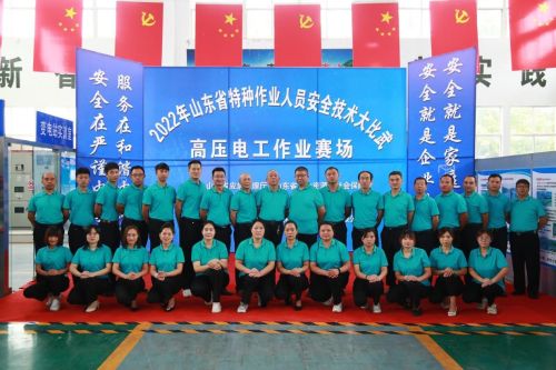 2022年山东省特种作业人员安全技术大比武高压电工比赛在泽能公司举办
