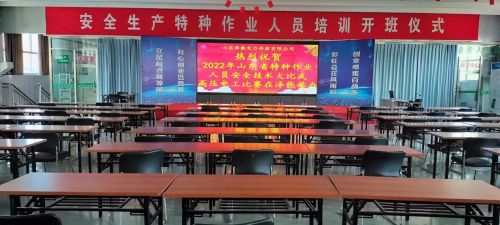 2022年山东省特种作业人员安全技术大比武高压电工比赛在泽能公司举办