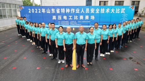 2022年山东省特种作业人员安全技术大比武高压电工比赛在泽能公司举办