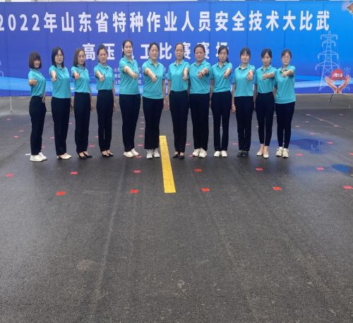 2022年山东省特种作业人员安全技术大比武高压电工比赛在泽能公司举办