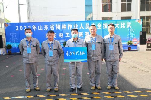 2022年山东省特种作业人员安全技术大比武高压电工比赛在泽能公司举办