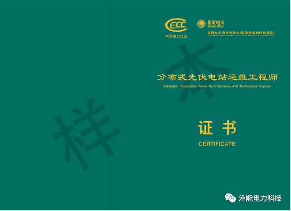 描绘时代蓝图，练就知行合一！ 支点撬动地球，证书赋能人生！泽能来了