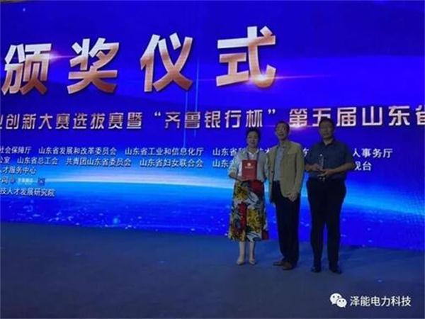 山东泽能电力科技有限公司：荣获第四届“中国创翼”创业创新大赛选拔赛暨“齐鲁银行杯”第五届山东省创业大赛决赛三等奖