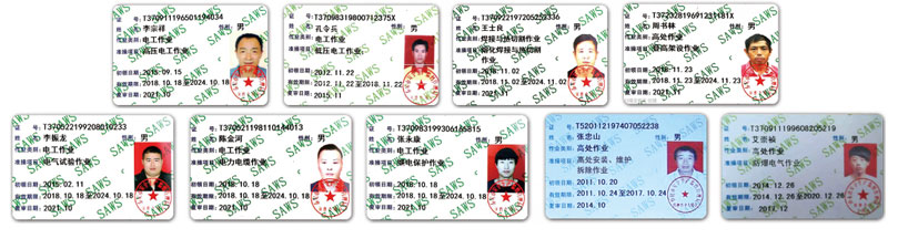 山东泽能电力科技有限公司特种作业证、职业技能资格证