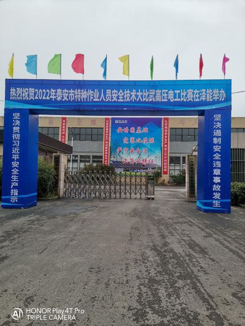 2022年泰安市特种作业人员安全技术大比武高压电工比赛在山东泽能电力科技有限公司举办