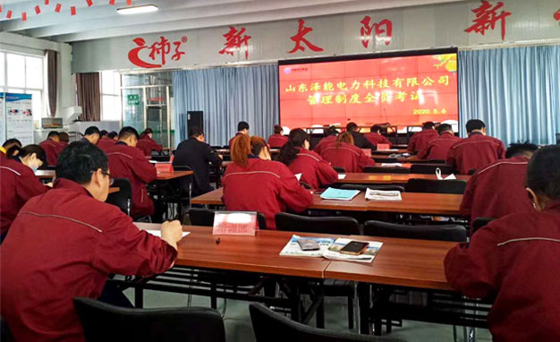 山东泽能电力科技有限公司 组织开展对新修订的规章制度宣贯考试