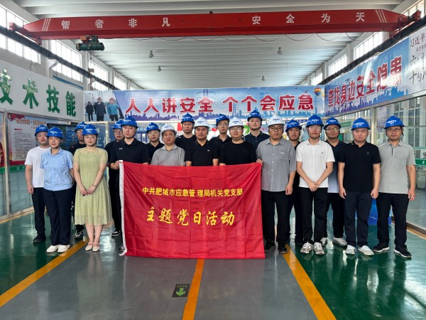 肥城市应急局安全活动