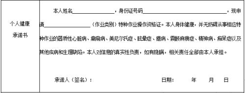特种作业取证报名所需材料介绍