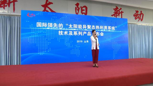 绿色供热采暖新技术来了！“太阳能异聚态热利用系统”技术在泰安发布！