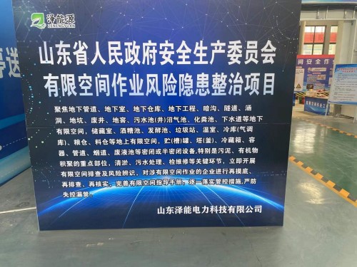 肥城市应急局深入泽能电力考察交流 共筑有限空间作业安全新标杆